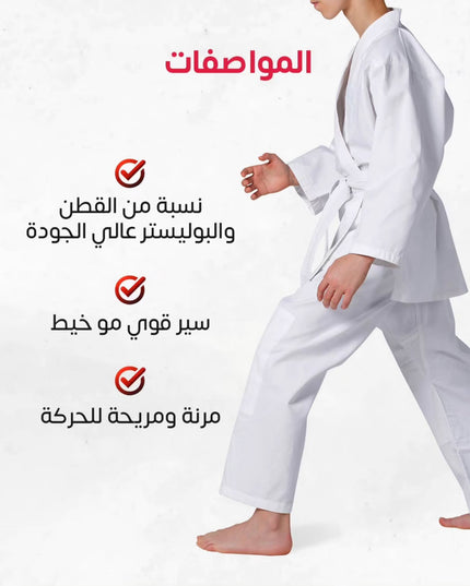 بدلة كاراتية للمدارس