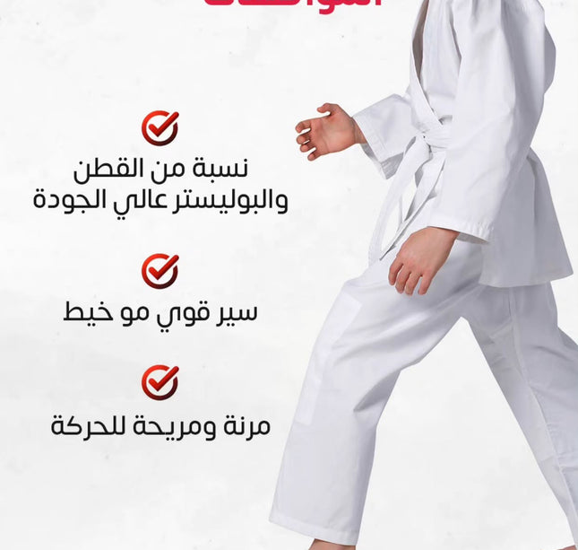 بدلة كاراتية للمدارس