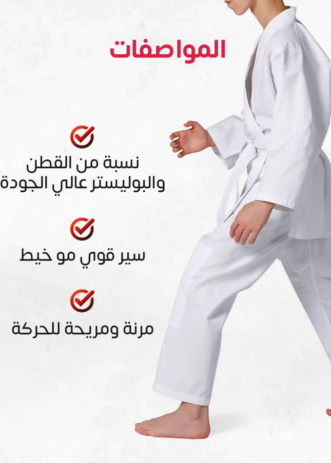 بدلة كاراتية للمدارس