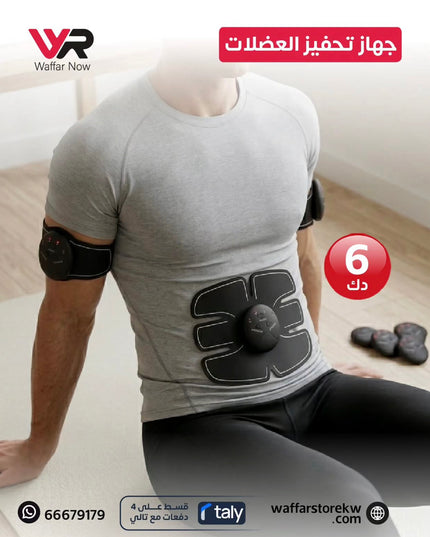 جهاز تحفيز العضلات