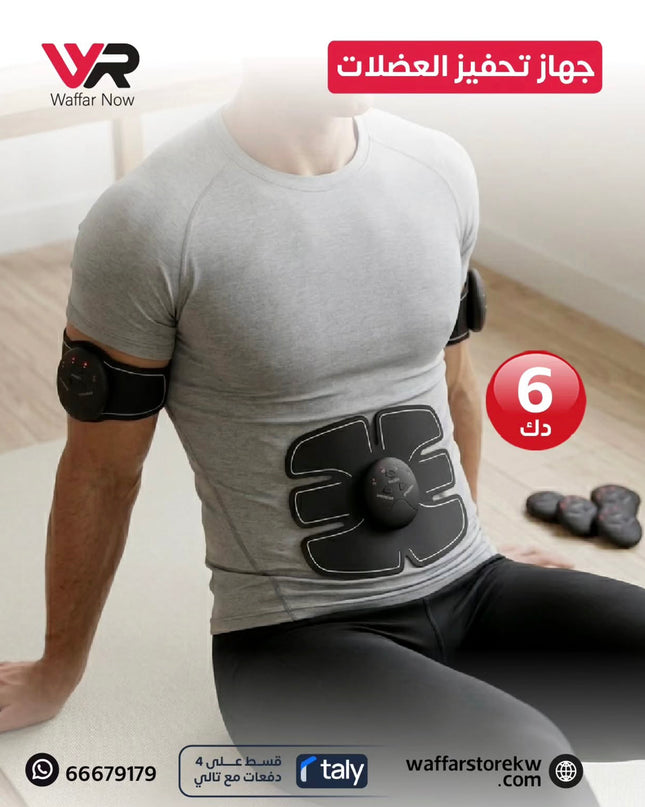 جهاز تحفيز العضلات