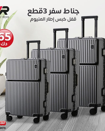 جناط سفر 3قطع قفل كبس إطار المنيوم