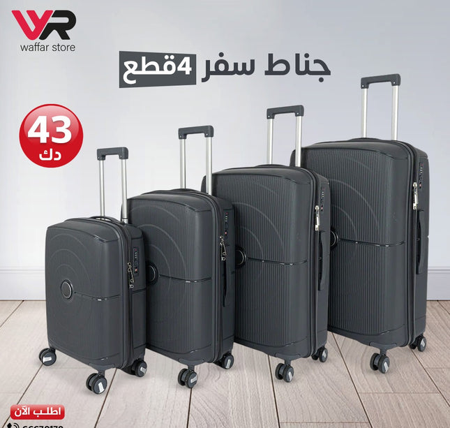 جناط سفر 4 قطع