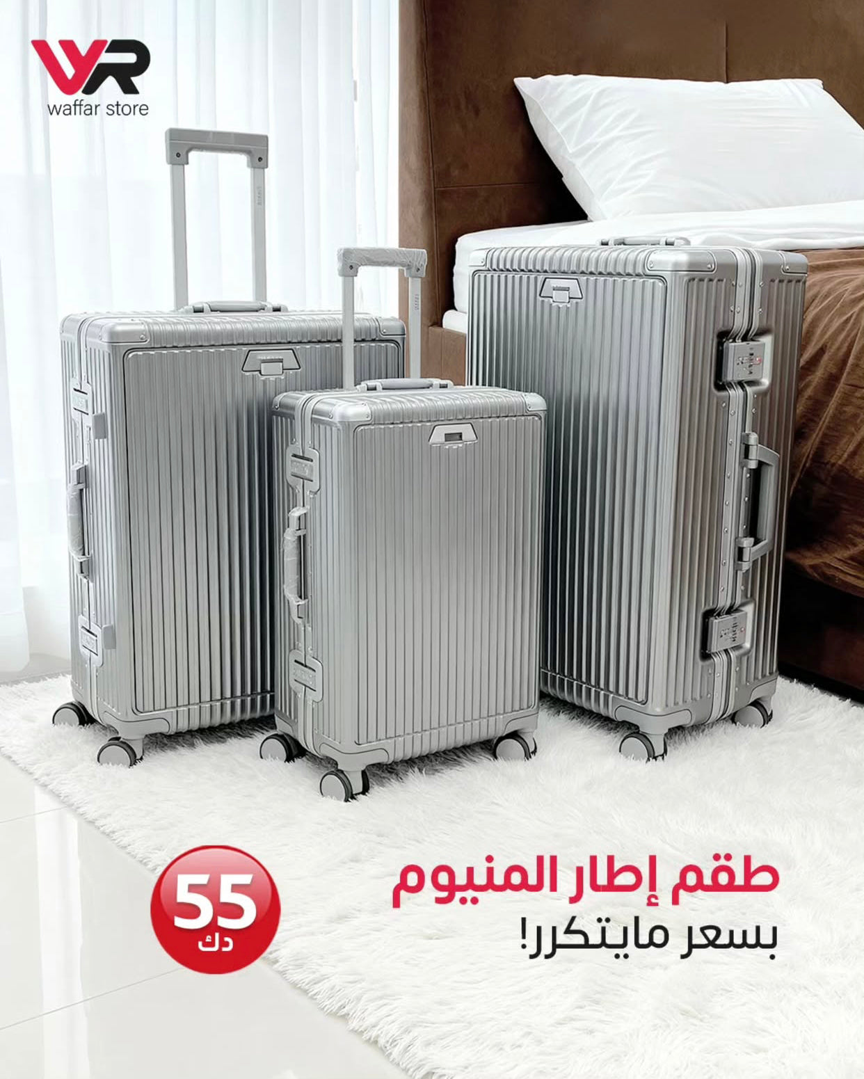 طقم إطار المنيوم بسعر ما يتكرر