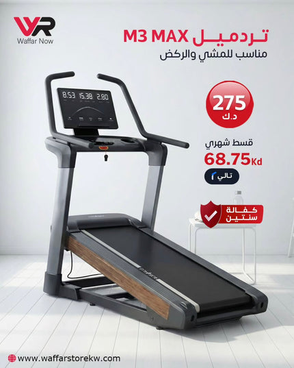 تردميل M3 MAX