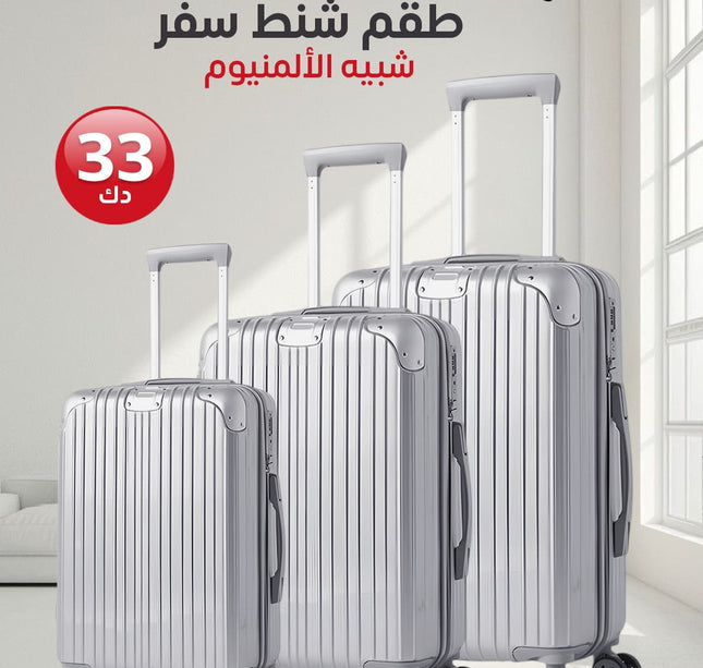 طقم شنط 3 قطع