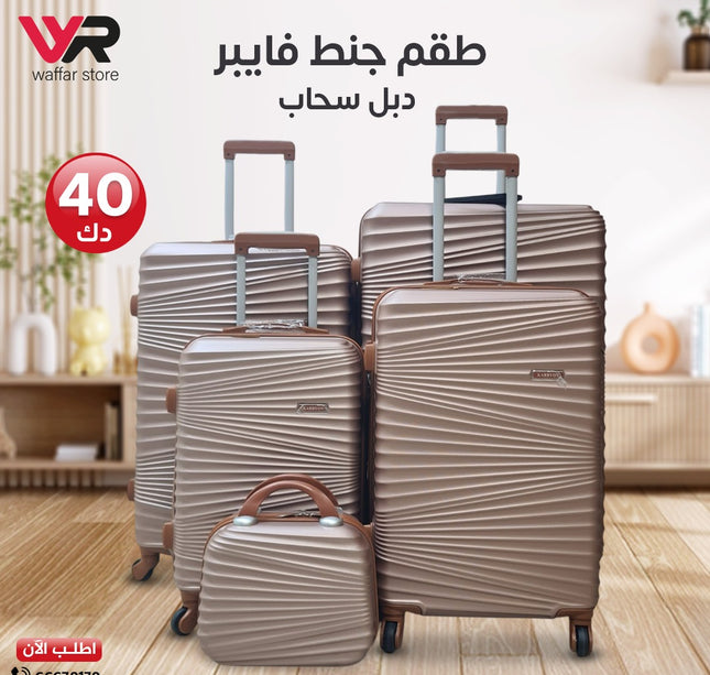 طقم جناط سفر دبل سحاب