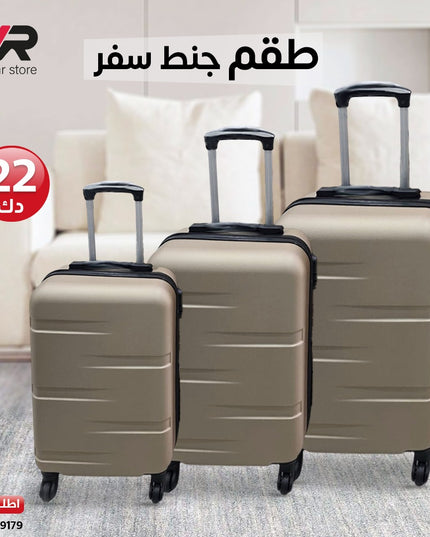 طقم جناط سفر