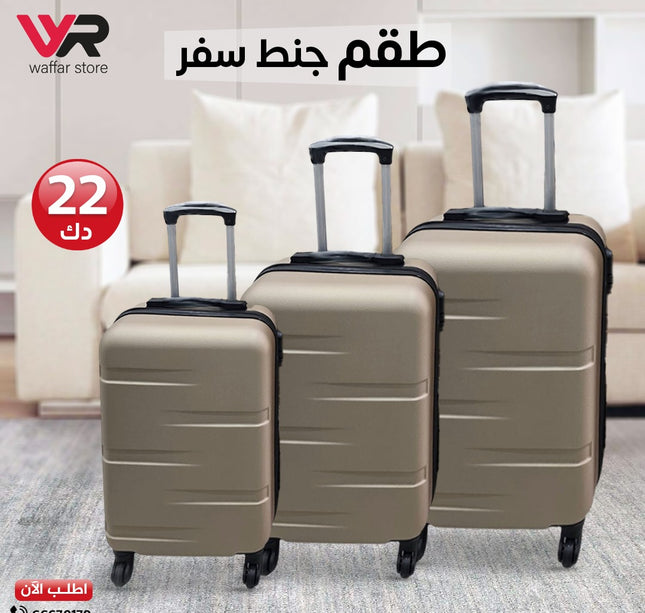 طقم جناط سفر