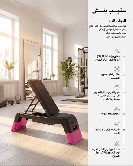 ستيب بنش