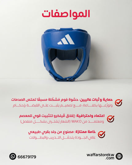 هيدجارد ملاكمة معتمد ايبا ماركة اديداس