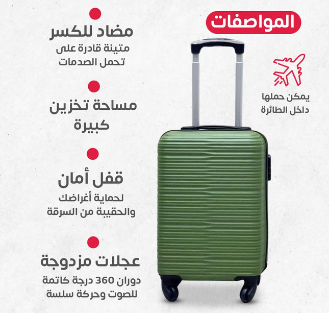 جنطة طيارة