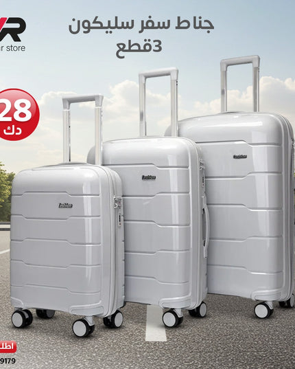 جناط سفر سليكون 3 قطع
