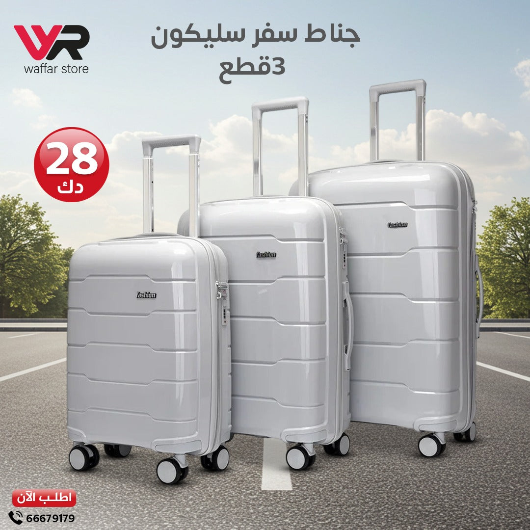 جناط سفر سليكون 3 قطع