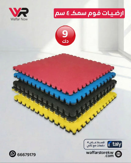 ارضيات فوم سمك ٤سم