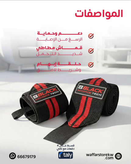 داعم معصم رفع الأثقال