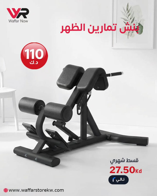 بنش تمارين الظهر