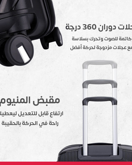 جناط سفر 4 قطع