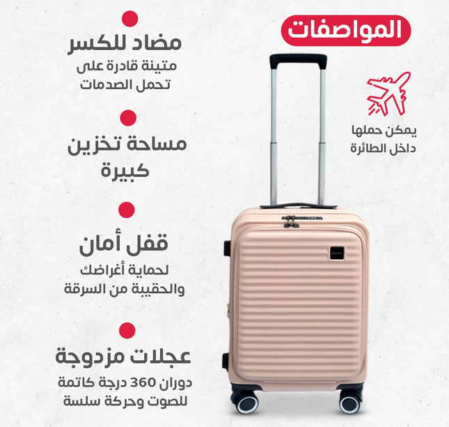 جنطة طيارة