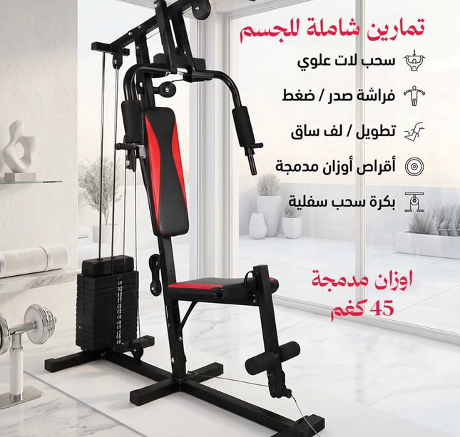 جهاز تمرين شامل
