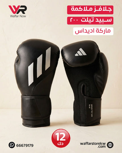 جلافز ملاكمة سبيد تيلت ٢٠٠