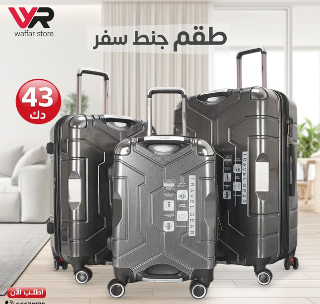 طقم جناط سفر 3 قطع