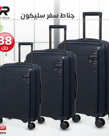طقم سليكون