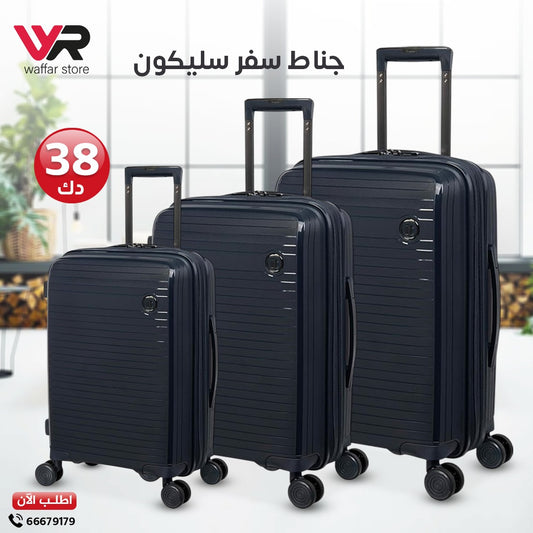 طقم سليكون