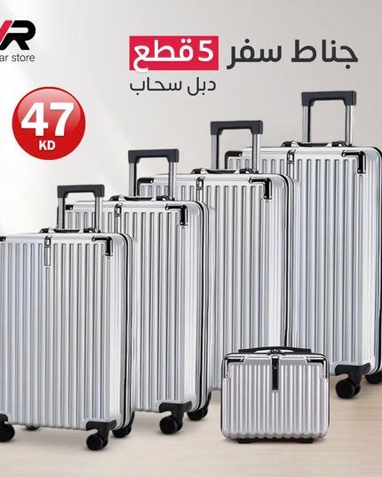 جناط سفر 5 قطع دبل سحاب