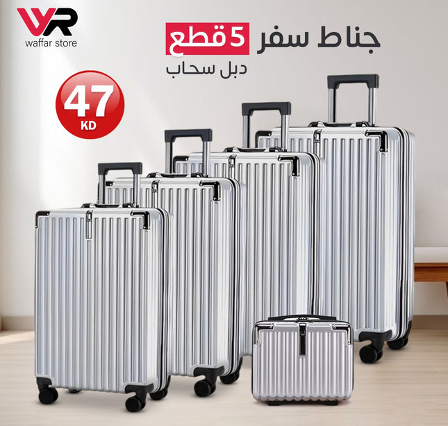 جناط سفر 5 قطع دبل سحاب