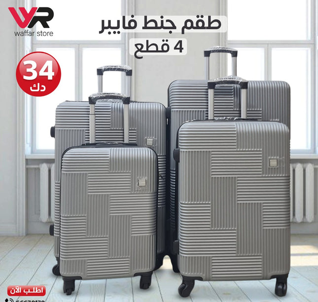 طقم جناط فايبر 4 قطع