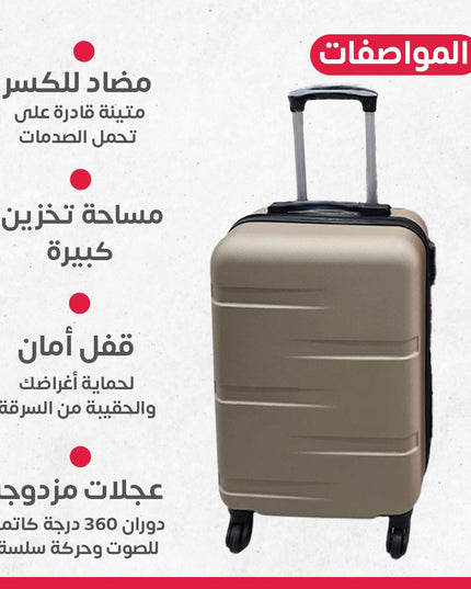 طقم جناط سفر