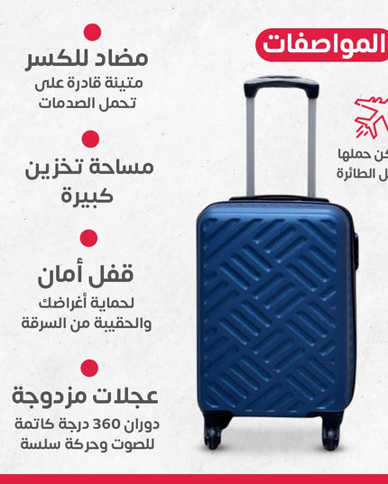 جنطة طيارة