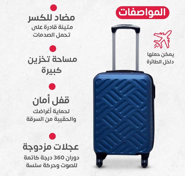 جنطة طيارة