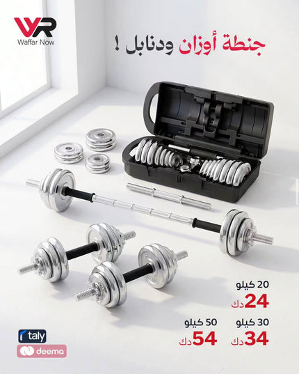 جنطة اوزان ودنابل