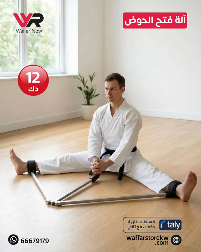 الة فتح الحوض