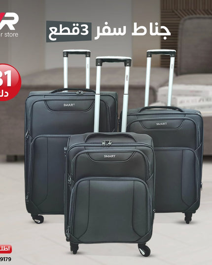 جناط سفر 3قطع