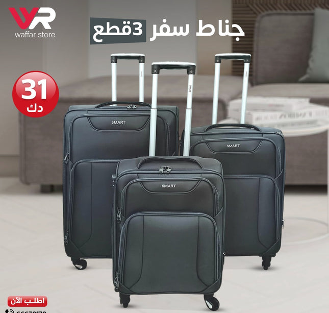 جناط سفر 3قطع