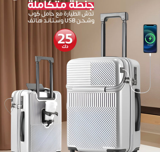 جنطة طيارة متكاملة