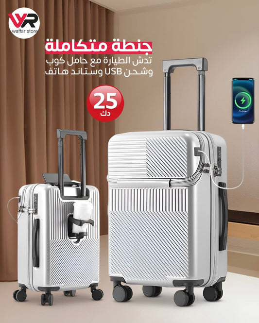 جنطة طيارة متكاملة