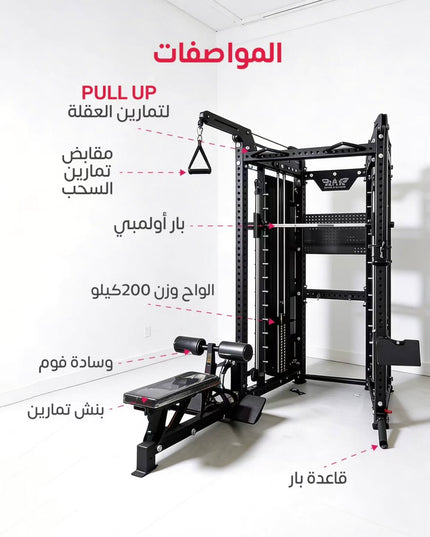 جهاز سميث مع بنش واوزان