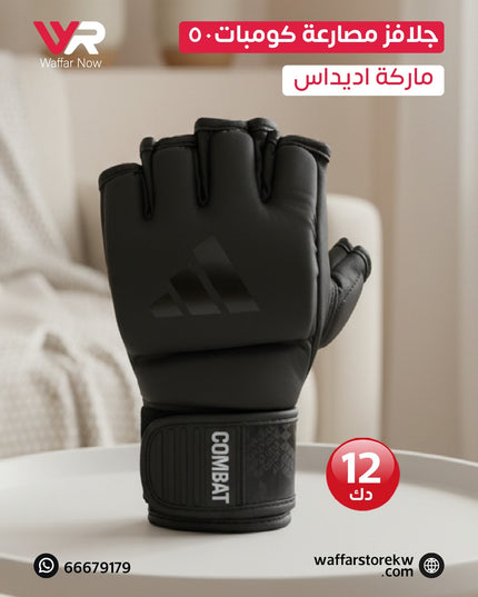 جلافز مصارعة كومبات ٥٠