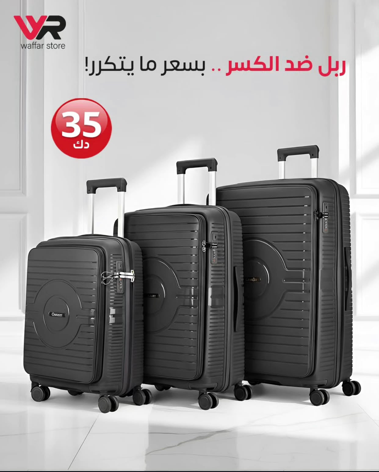 ربل ضد الكسر بسعر لن يتكرر