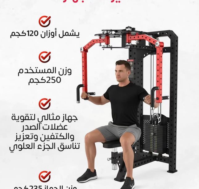 جهاز فراشة مع اوزان