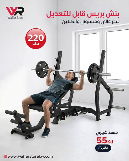 بنش بريس قابل للتعديل