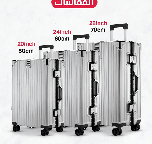حقيبه سفر إطار المنيوم