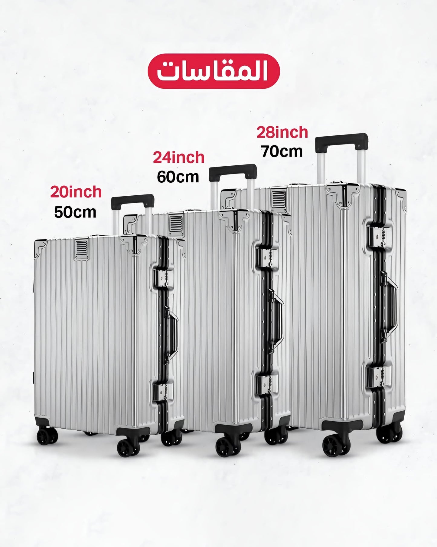 حقيبه سفر إطار المنيوم