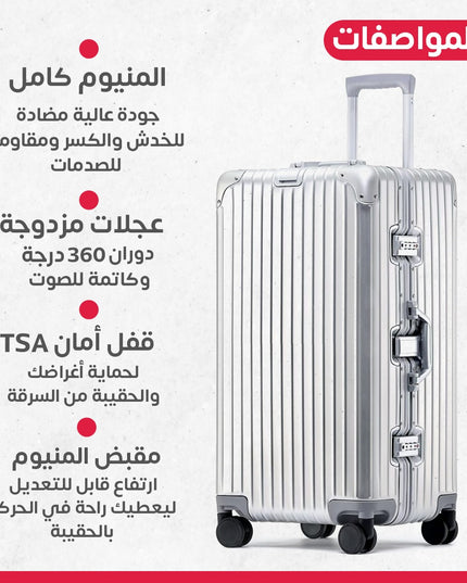 جناط سفر المنيوم صافي