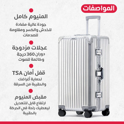 جناط سفر المنيوم صافي