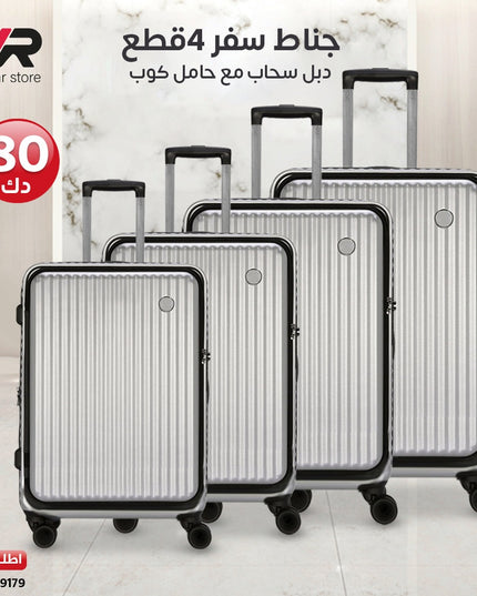 جناط سفر 4 قطع دبل سحاب مع حامل كوب